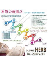 リリス(l’iris)/ハーブトリートメント