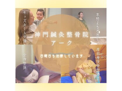 神門整体院アークの写真