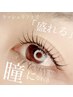 【ご新規様限定】次世代まつ毛パーマ　ラッシュリフト上まつげ