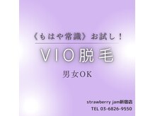 ストロベリージャム 東新宿店(Strawberry Jam)の雰囲気（口コミ上位！全身脱毛/VIO/ヒゲ脱毛/メンズ脱毛）