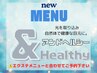 【&Healthy】エクステ装着後パーマを行う最新技法★エクステメニュー＋2200円