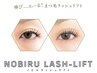 【新MENU】NOBIRU 伸び～るラッシュリフト