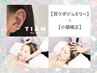 瞬間リフトアップ♪【耳ツボジュエリー】×【小顔矯正】両耳12粒まで¥7,300