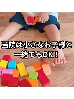 やけの鍼灸整骨院/当院は小さなお子様連れでもOK☆