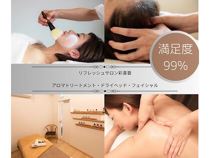 彩喜香の写真