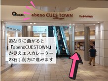 道なりに曲がると『abenoCUESTOWN』が見え、エスカレーターの右手前方に進みます♪