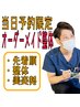 【8月限定 効果実感バッチリ】オーダーメイド整体45分×2回 ￥25440→￥8480