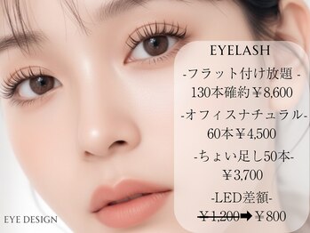 サロンアンドスクール アイデザイン(Eye Design)
