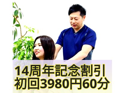 ないとう健身整体の写真