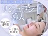 【写真加工いらず?!】リフトアップ小顔矯正+毛穴洗浄+リジュラン導入90 分
