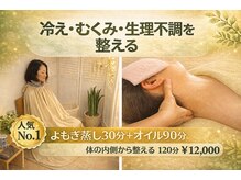 温活ルーム たまご肌