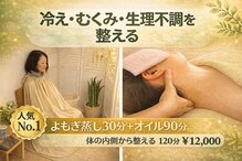 温活ルーム たまご肌
