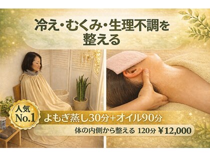 温活ルーム たまご肌の写真