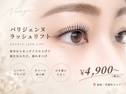 まつげパーマ専門店　Nuage【ニュアージュ】大阪梅田/パリジェンヌ/上下マツパの写真