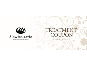 スパ ラコリーヌ by スローティ ラテ/ギフト券☆大切な方へプレゼント