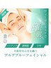 【新登場】輝く彩光肌！アルグブルーフェイシャル/90分通常¥13200→¥9900