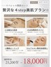 9月限定大人気★4step美肌プラン★毛穴洗浄×LDMリ×ピーリング×美容液導入