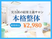 ほねキング 南柏駅前整体院