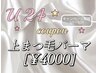 【学割U24】まつ毛パーマ(上)￥4000
