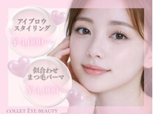 コレットアイビューティー(COLLET EYE BEAUTY)