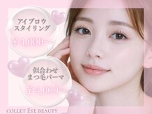 コレットアイビューティー(COLLET EYE BEAUTY)