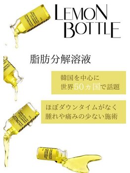 ライム 武蔵小杉(LIME)/レモンボトル|脂肪分解