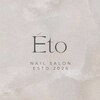 nailsalon Eto【エト】フィルイン/マグネット/持ち込み【4月上旬OPEN（予定）】のお店ロゴ