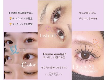 プリューム(Plume)の写真