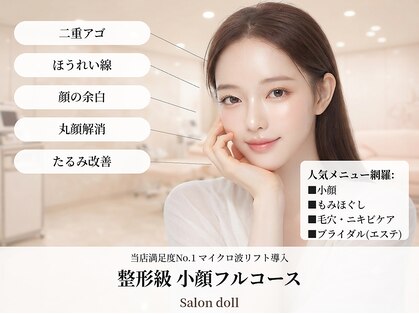 サロンドール(Salon doll)の写真