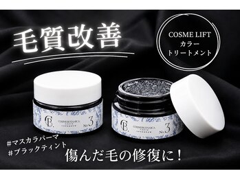 アッコアイラッシサロン(acco)の写真/ブラックティント
マスカラパーマ

コスメリフトが開発した