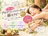 お得体験価格◎全身アロマリンパ＋ホットストーン腸セラピー60分　9900円