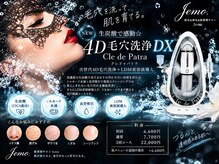 ジェモ(Jemo)