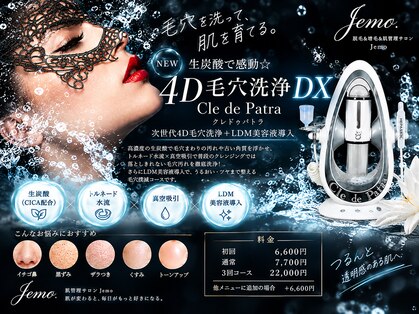 ジェモ(Jemo)の写真