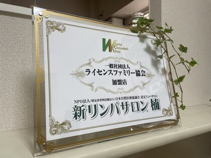 新リンパサロン楠の写真