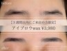 【eyebrow】3週間以内再来　アイブロウwax
