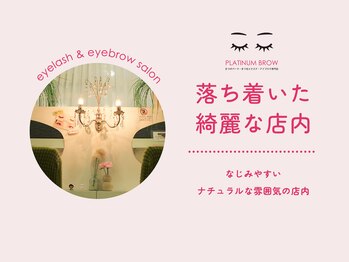 プラチナムブロウ イオンタウン西熊本店(PLATINUMBROW)/ナチュラルな雰囲気の店内★