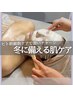 《エステ》乾燥の季節潤うトリートメント！！★ヒト幹細胞ケア¥13000→¥8000