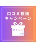 【口コミ特典】★★★高評価ありがとうございます★★★