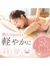 夏前No.1◎【重だるBODYを軽やかに】姿勢×リンパ×筋膜|全身美ライン整体