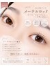 【立ち上げとデザインが同一価格】アイスパ付オーダーメイドまつ毛パーマ