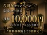 残り3名オリジナル診断付き♪無料体験有り!月額10000円トレーニングコース!
