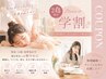 学割U24【人気No.1】顔の歪み・むくみ|小顔矯正×骨盤矯正|50分
