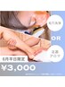 【6月平日限定】毛穴洗浄or足裏アロマ30分