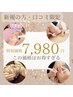 《口コミ投稿でお得にお試し》ご新規様限定選べるフェイシャル¥7,980
