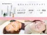 【TEL予約】毛穴レス×リフトアップ！欲張り【美容鍼×艶玉肌ピーリング】
