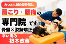 みつとも鍼灸整体院