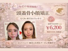 グレースフィオーレ 高槻店(gracefiore)