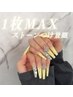 【1枚MAX】ストーンつけ放題
