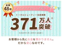 ジェイエステティック 相模大野店/ジェイエステはここが違う！