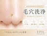 【人気NO.1】毛穴・ニキビ悩み　相談してメニューを決める